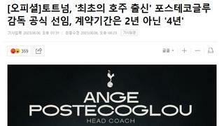 셀틱 감독이 토트넘의 새 감독으로