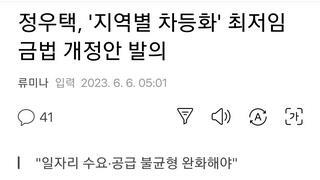 정우택, '지역별 차등화' 최저임금법 개정안 발의