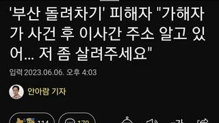 '부산 돌려차기' 피해자 