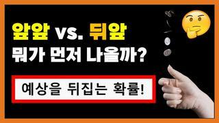 맞힌 사람이 드물다는 기본적 확률 문제