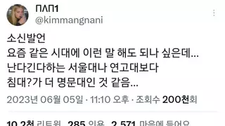 소신 발언 : 설대 연대 고대 보다 명문대