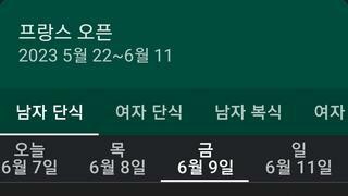 프랑스오픈 4강 대진표