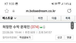 뒤집힌 보배여론