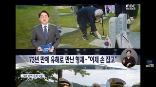 73년만에 유해로 상봉한 참전용사 형제의 안장식