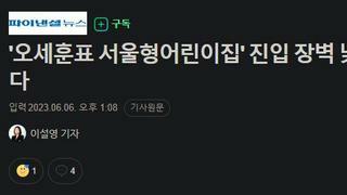 '오세훈표 서울형어린이집' 진입 장벽 낮추고 공공성 높인다