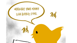 금태양협회 모임 manhwa