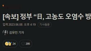 [속보] 정부 “日, 고농도 오염수 방출 정지 시스템 갖춰”