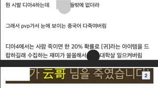 디아4)사람 죽이고 전리품 모으는 사람 등판