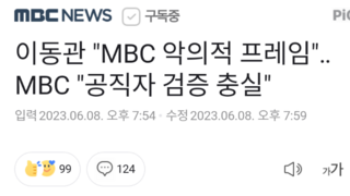 이동관 