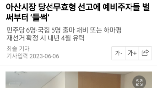 국민의힘 박경귀 아산시장 당선무효형 선고에 예비주자들 벌써부터 ‘들썩’