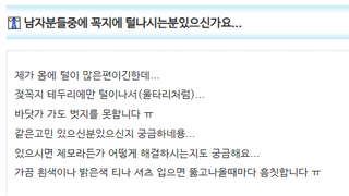 남자들이 은근 제모 고민 많이한다는 부위