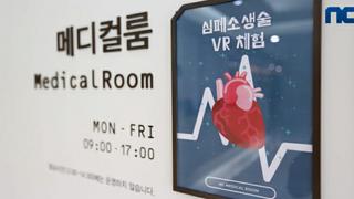 엔씨소프트, 안전교육 일환으로 심폐소생술 VR 체험존 신설