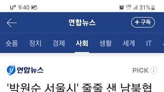 '박원순 서울시' 줄줄 샌 남북협력기금…몰아주기·셀프승인