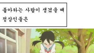  모솔이 연애 못하는 이유.manhwa
