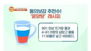 사실 효과가 있을지도 모르는 음양탕