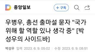 우병우, 총선 출마설 묻자 