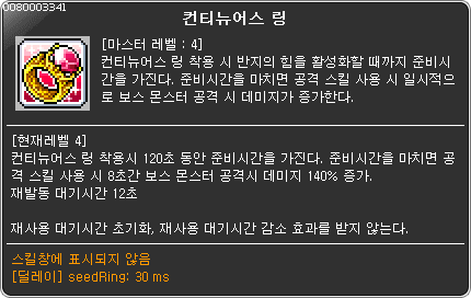 이번에 평딜캐용 시드링 나온거같던데 | 메이플 인벤