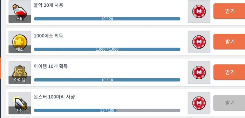 메M 일일미션 초먼지 미세팁 | 메이플 인벤