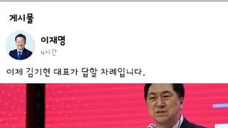 이제는 김기현 대표가 답할차례입니다.