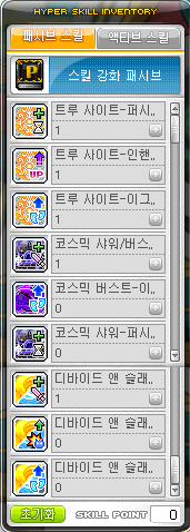 하버 유입분들 참고하세요! 하이퍼, 코강 , 팁 | 메이플 인벤 하버 유입분들 참고하세요! 하이퍼, 코강 , 팁 | 메이플 인벤