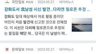 강화도 북한 시신으로 마약 선동하던 2찍 언창년들 근황.jpg