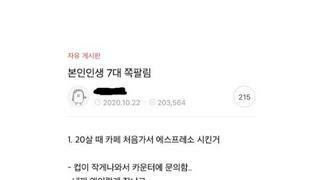 어떤 아저씨의 인생 7대 쪽팔림 공개