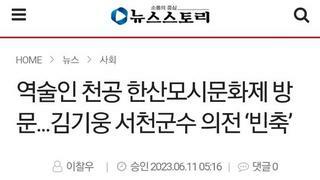 김건희 참석한 문화제에 천공도 출몰했는데 이거 팩트임