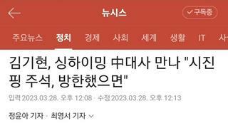 현재 국짐에서 중국대사 만난걸로 떠들어대는데...