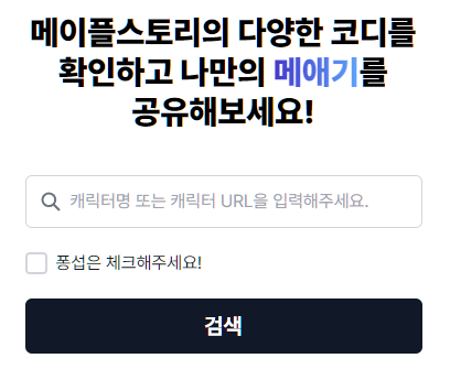 전광판에 코디공유 사이트 뭐냐 | 메이플 인벤