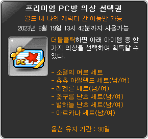 1.2.155] Pc방 보상 미리보기 | 메이플 인벤