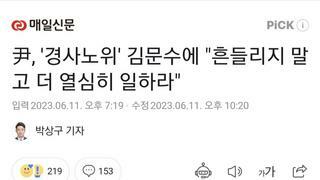 尹, '경사노위' 김문수에 