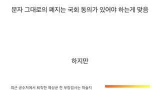 국회 때문에 여성부 폐지를 못한다는게 헛소리인 이유