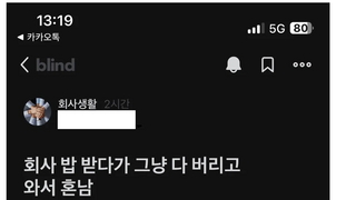 점심밥 받자마자 그대로 버렸다는 직장인