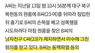 성폭행 하려던 여성 상해·말리던 남자친구 살인미수…배달라이더 구속 기소