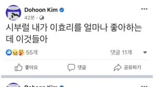 이효리 비판했던 김도훈이 새롭게 올린 글