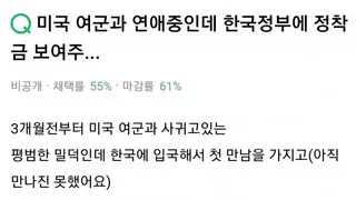 미국 여군이랑 사귀는 남자