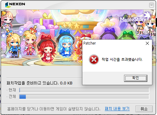 메이플 다시 시작해보려는데 패치가 안돼요ㅠㅠ | 메이플 인벤