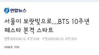 보랏빛으로 물든 서울의 야경..BTS 10주년 페스타 시작