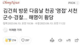 천공이 누군지 몰랐다는 서천 군수