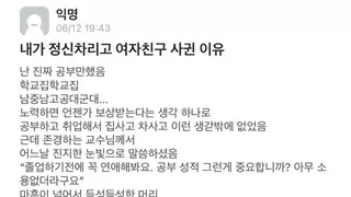 대딩이 정신차리고 여친 사귄 이유