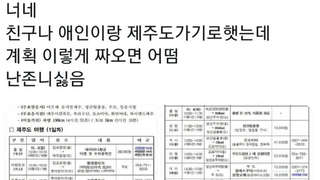 안 맞으면 정말 힘들다는 여행 스타일