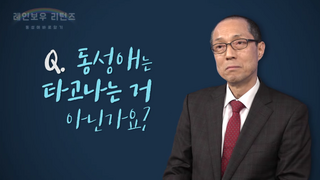 동성애에 대해 첨예하게 대립하는 두 입장