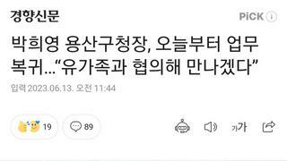 박희영 용산구청장 진짜 정신에 문제 있는거 아님