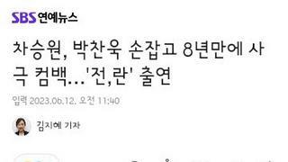 배우 차승원..이번에는 선조 역할로 8년만에 사극 컴백