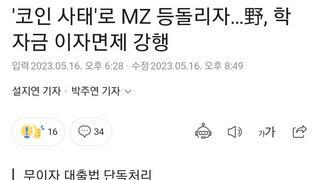 포퓰리즘 비판하더니…與도 학자금 대출 이자면제 추진