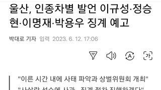 인종차별 발언 박용우 국가대표 발탁