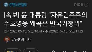 [속보] 윤 대통령 