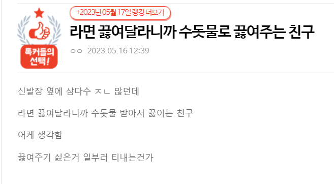 무려 42만명이 투표했다는 라면물 논쟁 | 웹진 인벤 - 인벤 무려 42만명이 투표했다는 라면물 논쟁 | 웹진 인벤 - 인벤