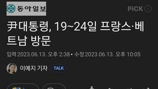 尹대통령, 19∼24일 프랑스·베트남 방문