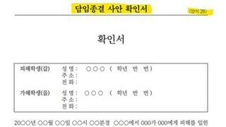 [단독] 이동관 아들 학폭, 자체 종결할 수 있다? '담임확인서'도 작성 안 해